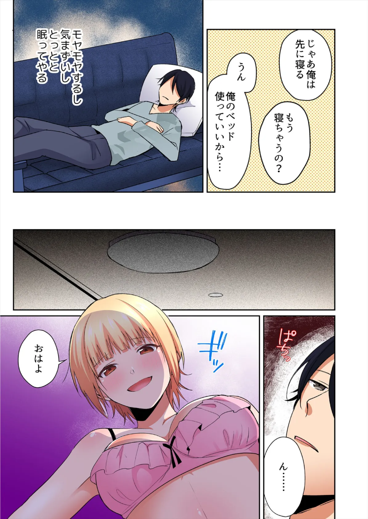 「ただの幼馴染に勃っちゃうんだぁ？」ビッチなあの子と特濃SEX！【フルカラー】（2） 5ページ