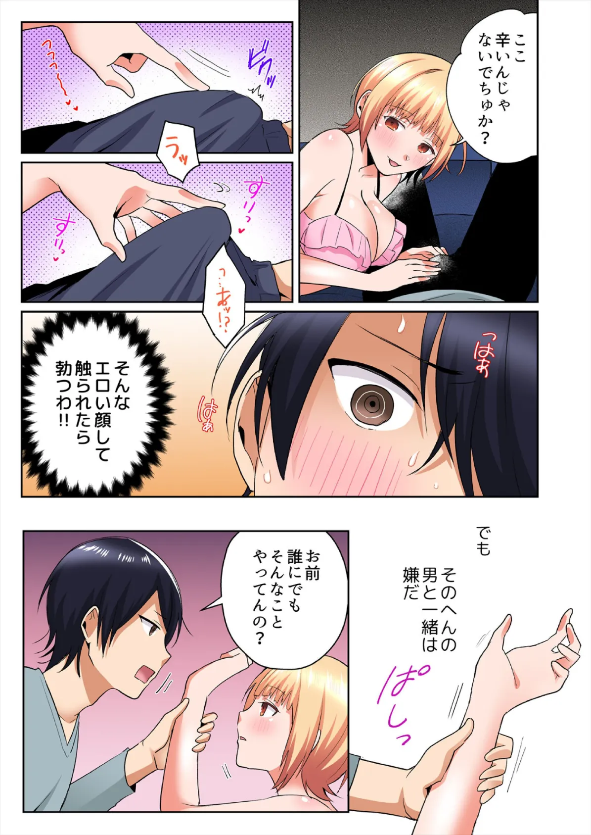 「ただの幼馴染に勃っちゃうんだぁ？」ビッチなあの子と特濃SEX！【フルカラー】（2） 7ページ