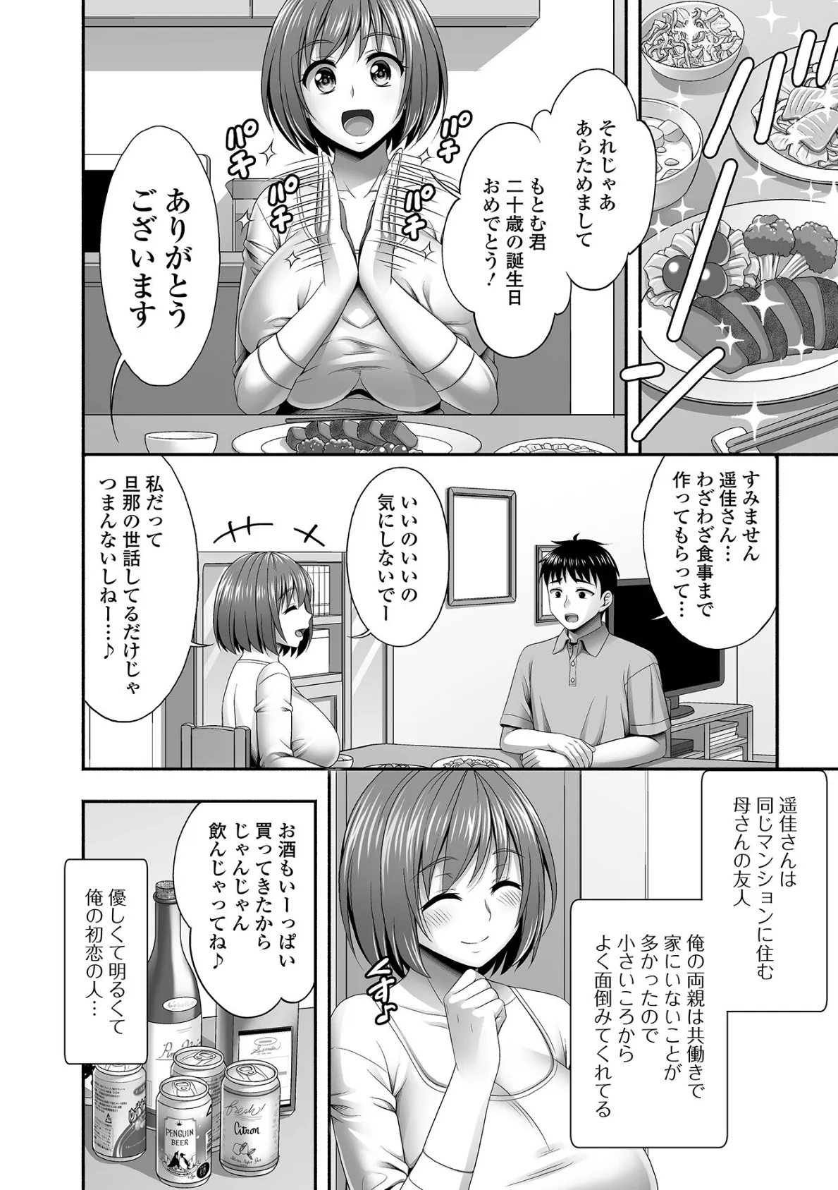 酔った母の友人と 2ページ