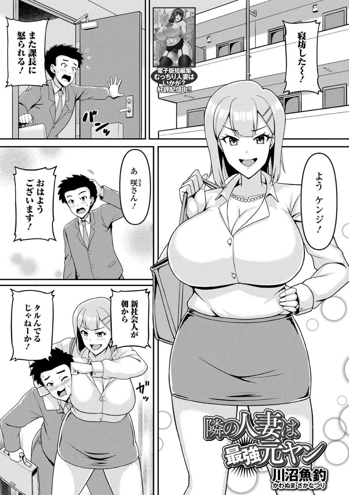 隣の人妻は最強元ヤン