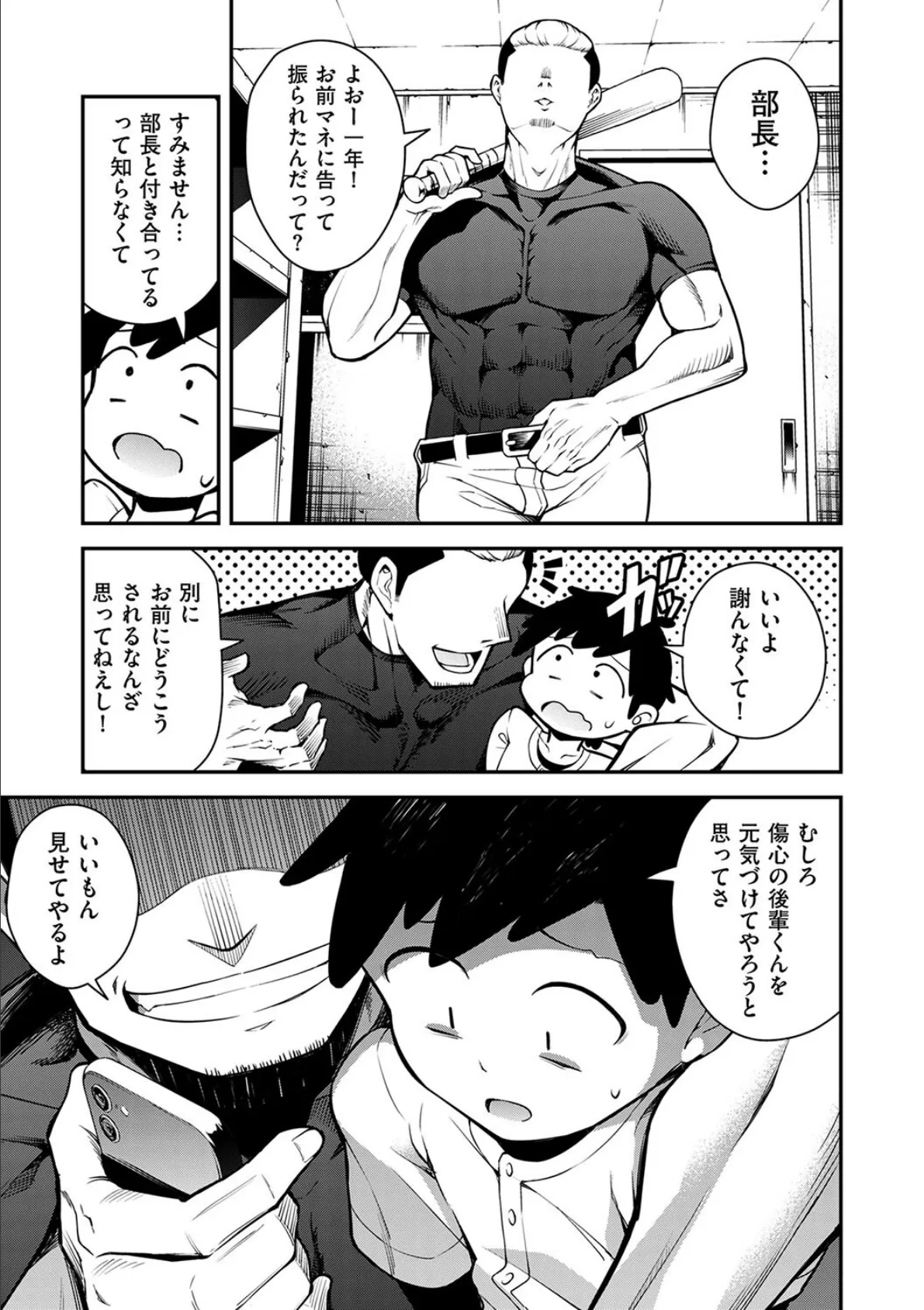 空振り 3ページ