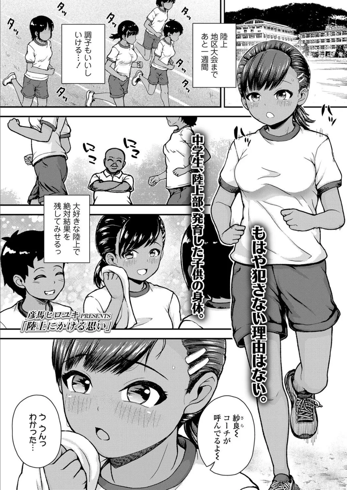 陸上にかける思い