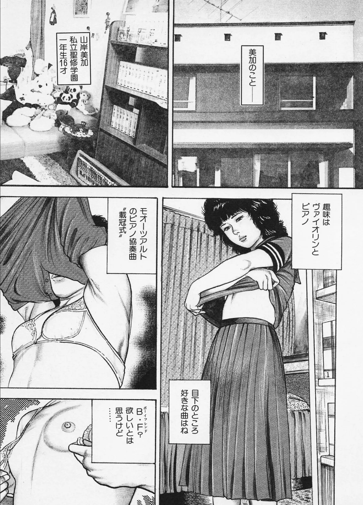 三条友美全集 第16巻 体液編＜お宝原画入り特別版＞・三条友美アンソロジー12 3ページ