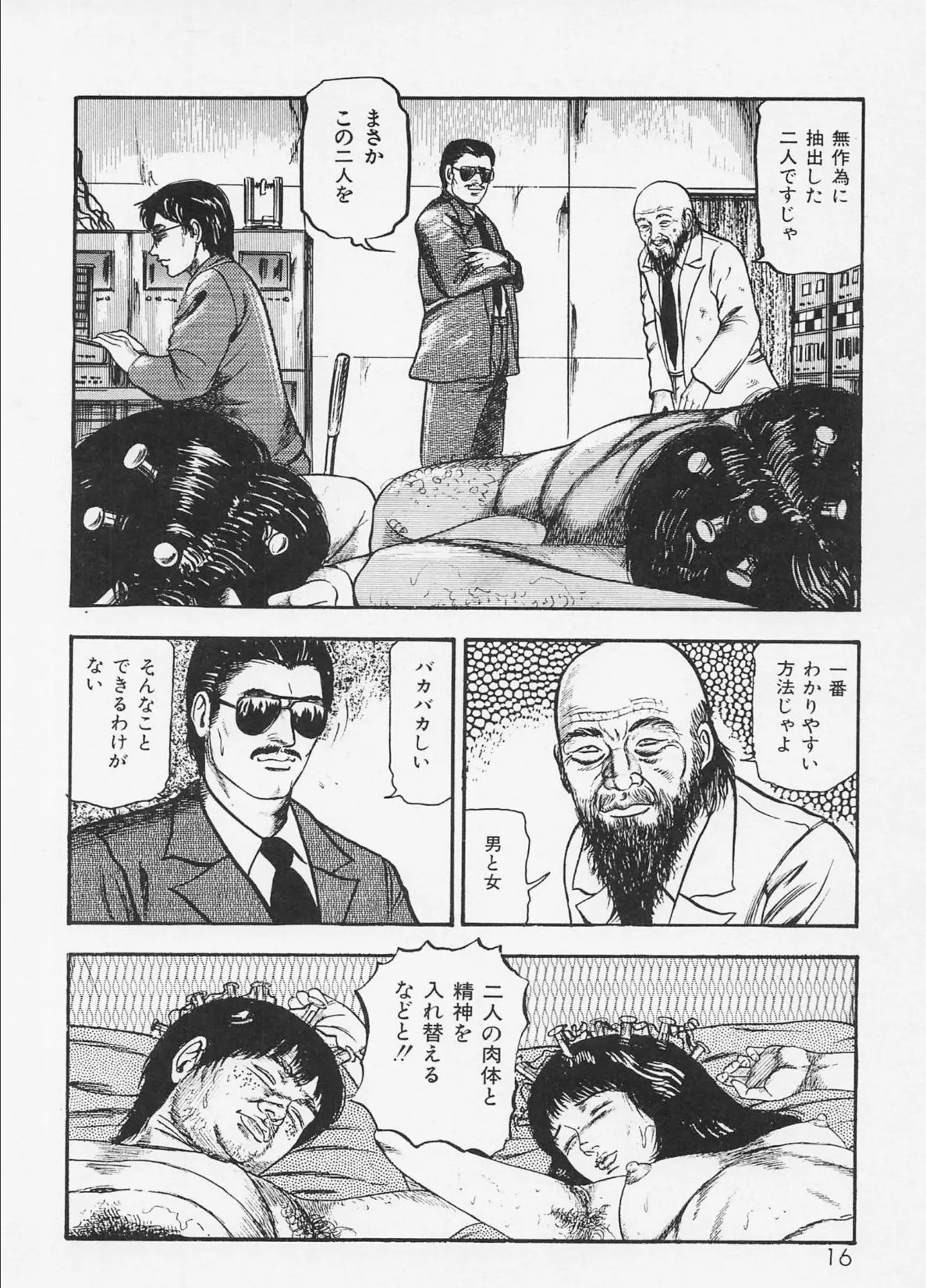 三条友美全集 第14巻 性愛捜査官（前編）＜お宝原画入り特別版＞・三条友美アンソロジー12 12ページ