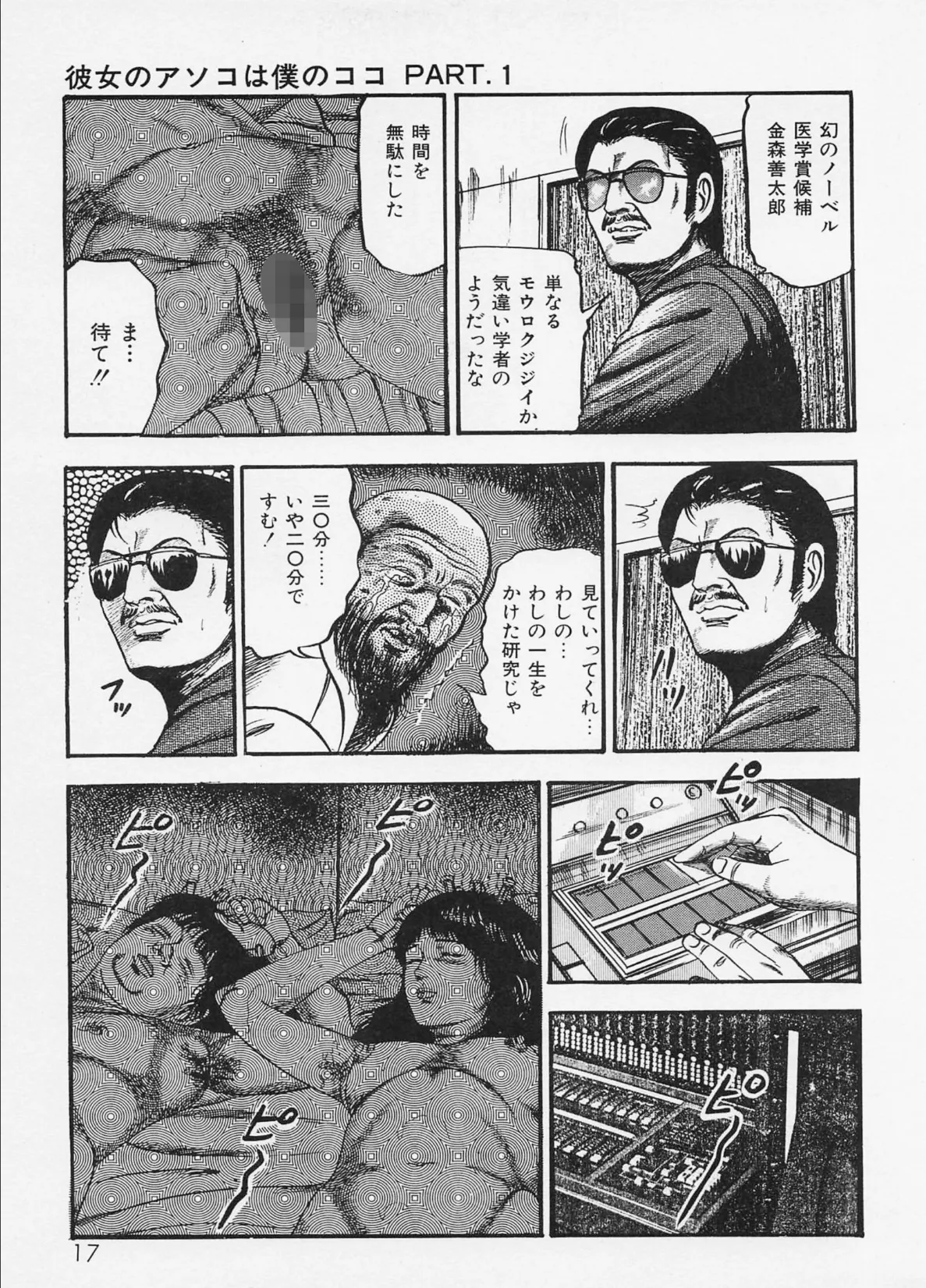 三条友美全集 第14巻 性愛捜査官（前編）＜お宝原画入り特別版＞・三条友美アンソロジー12 13ページ