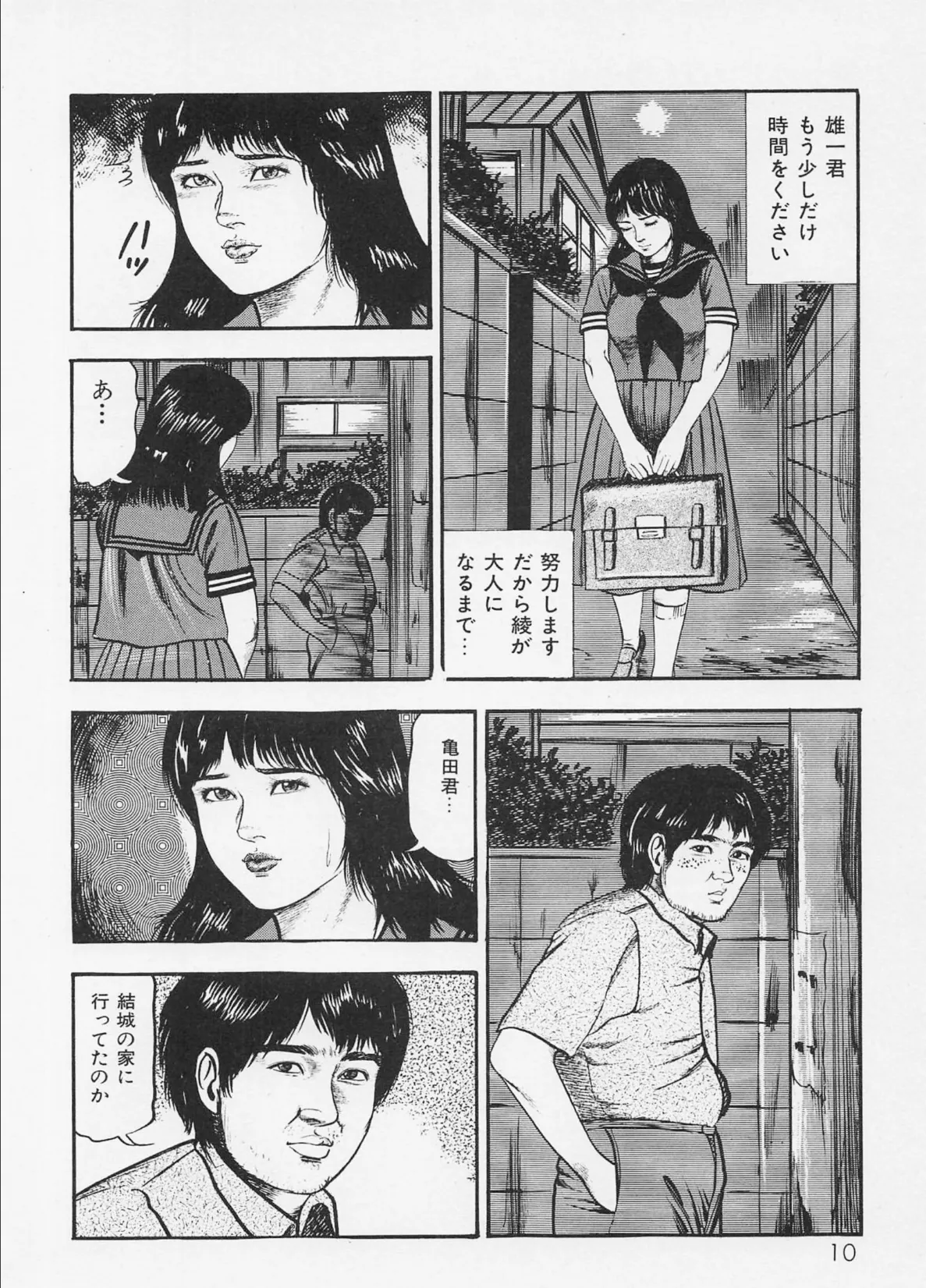 三条友美全集 第14巻 性愛捜査官（前編）＜お宝原画入り特別版＞・三条友美アンソロジー12 6ページ