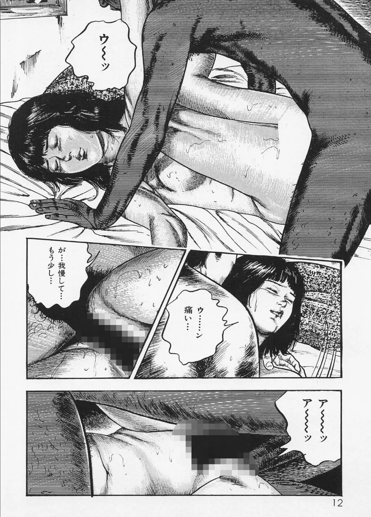 三条友美全集 第13巻 青い果実編＜お宝原画入り特別版＞・三条友美アンソロジー12 8ページ