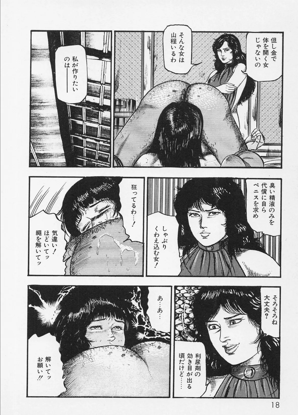 三条友美全集 第12巻 思春期編＜お宝原画入り特別版＞・三条友美アンソロジー12 14ページ