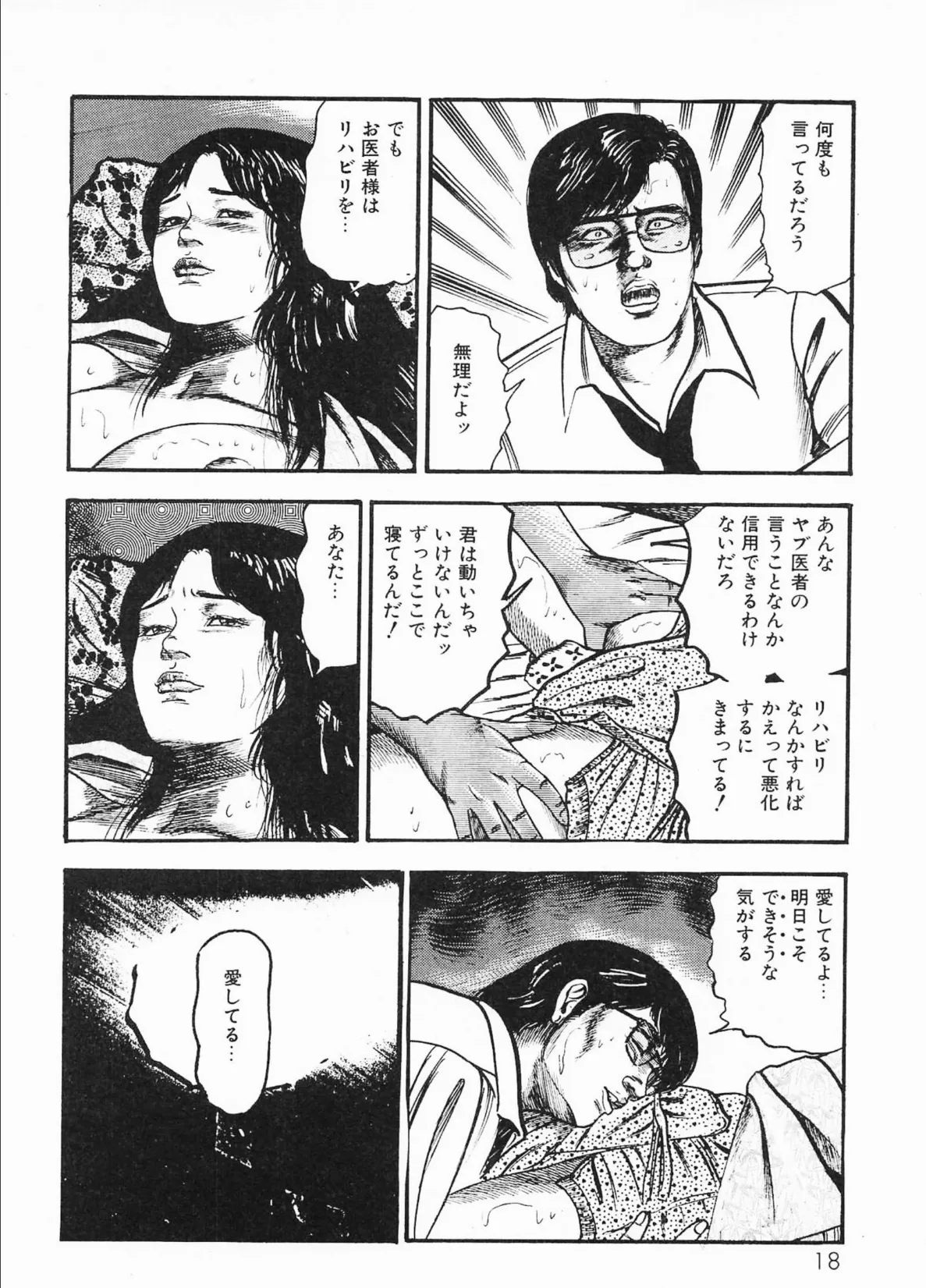 三条友美全集 第11巻 聖女編＜お宝原画入り特別版＞・三条友美アンソロジー12 14ページ