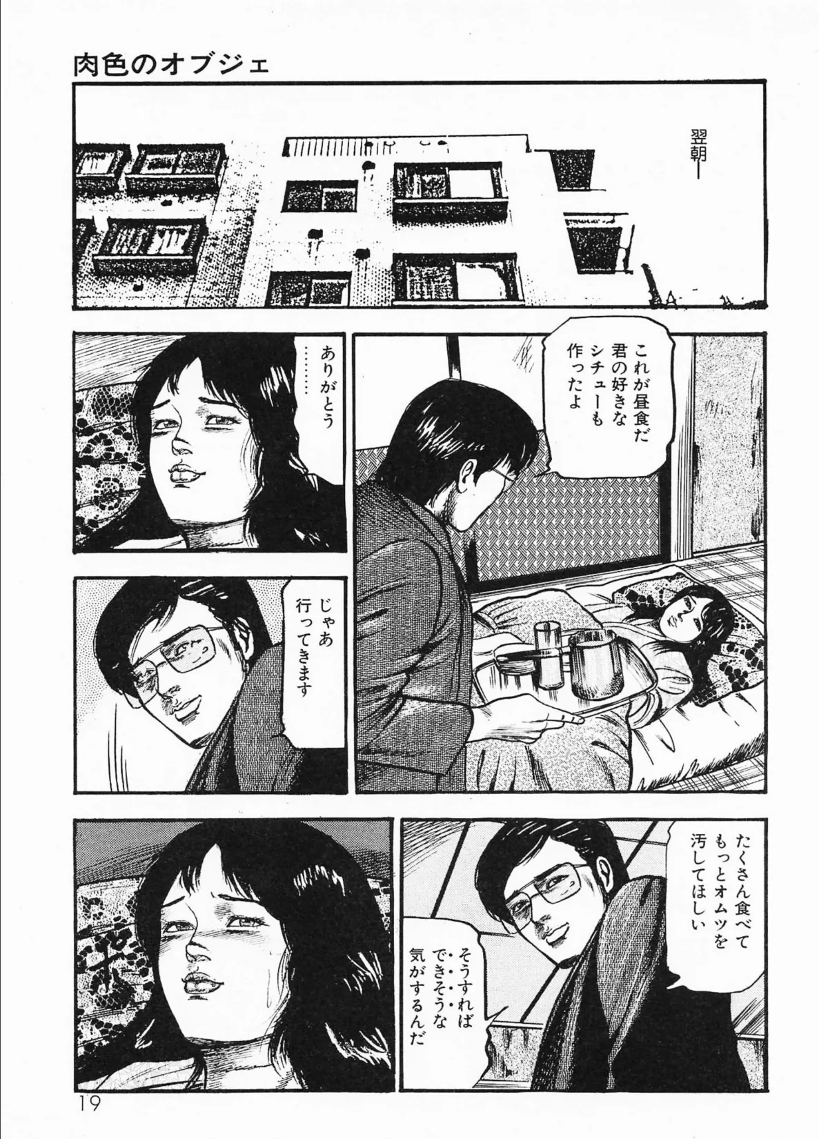 三条友美全集 第11巻 聖女編＜お宝原画入り特別版＞・三条友美アンソロジー12 15ページ