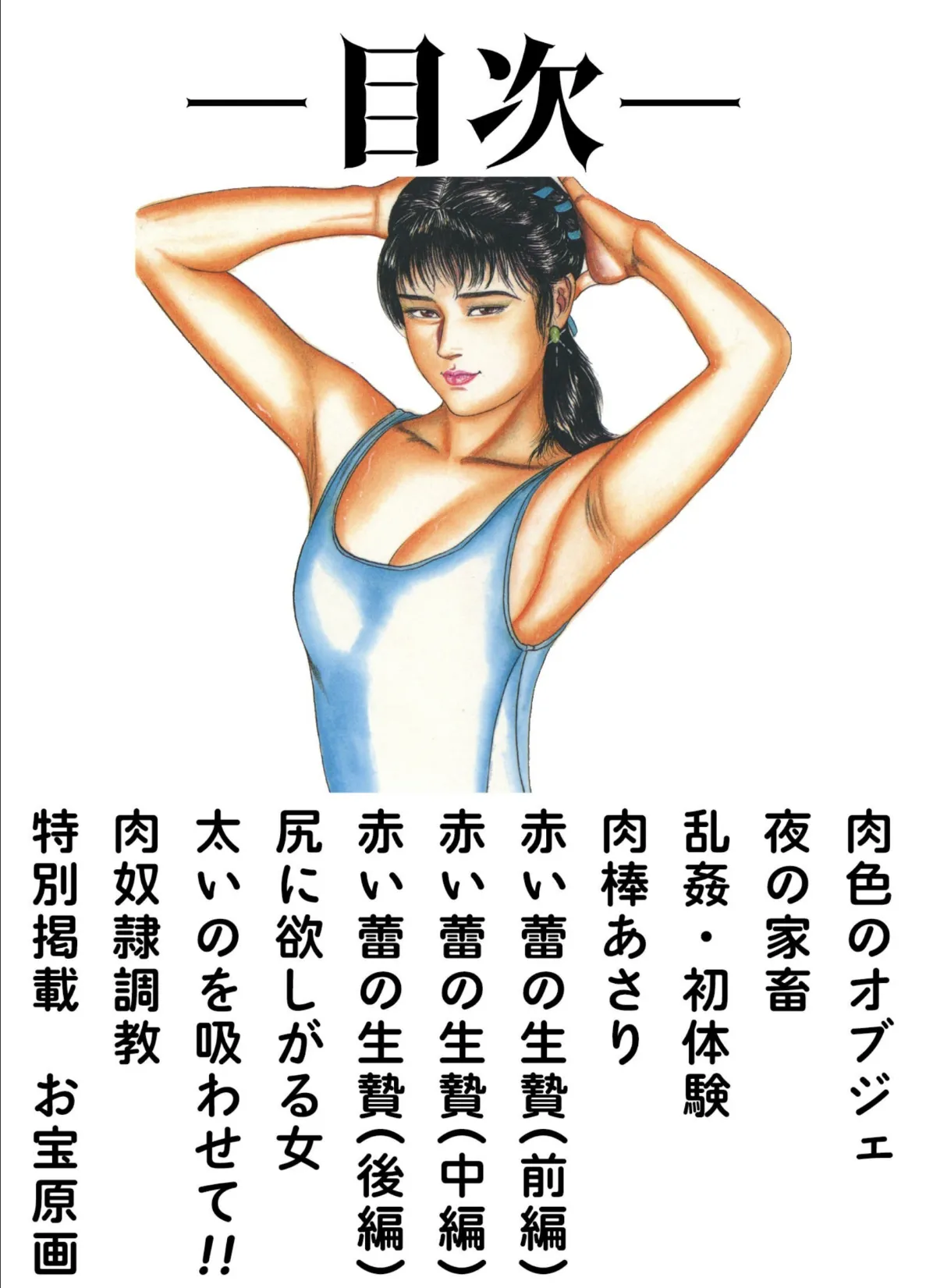 三条友美全集 第11巻 聖女編＜お宝原画入り特別版＞・三条友美アンソロジー12 2ページ