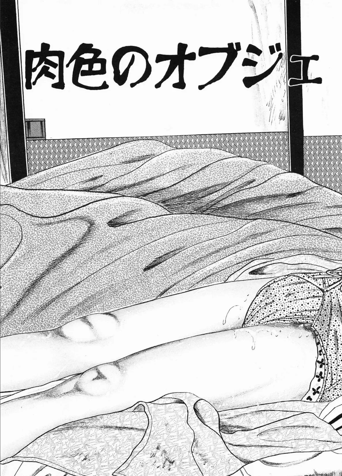 三条友美全集 第11巻 聖女編＜お宝原画入り特別版＞・三条友美アンソロジー12 5ページ