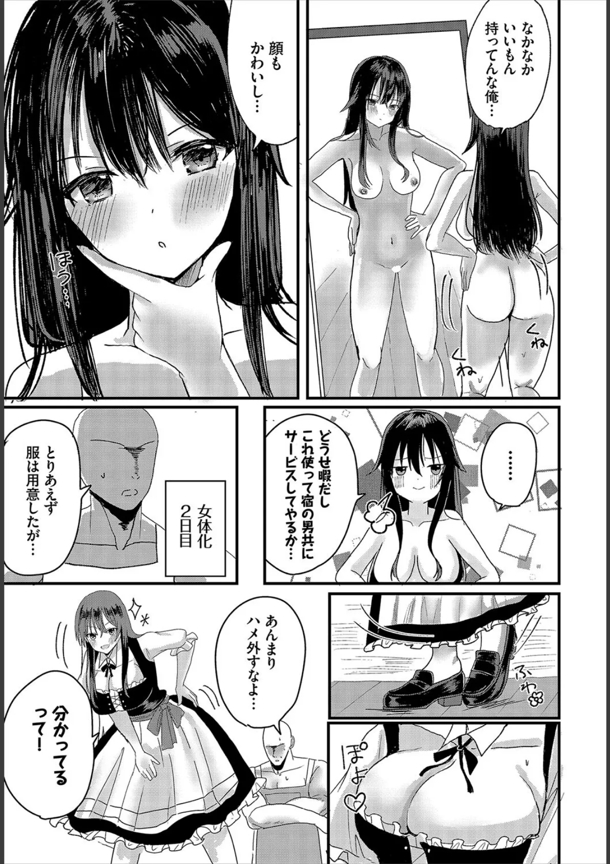 ハッピーメス堕ちエンド【電子オリジナルコミックス】【FANZA限定版】 13ページ