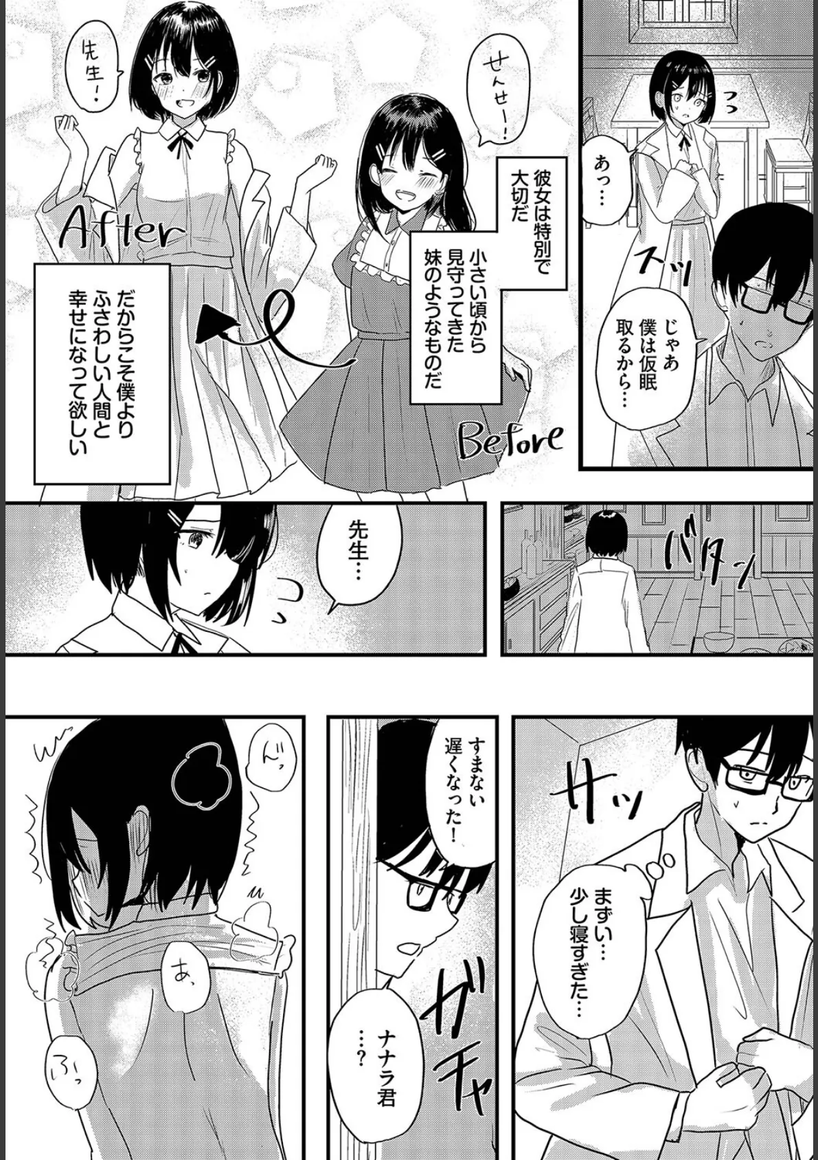 ハッピーメス堕ちエンド【電子オリジナルコミックス】【FANZA限定版】 21ページ