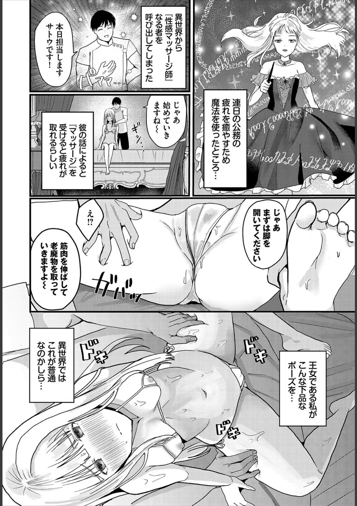 ハッピーメス堕ちエンド【電子オリジナルコミックス】【FANZA限定版】 8ページ