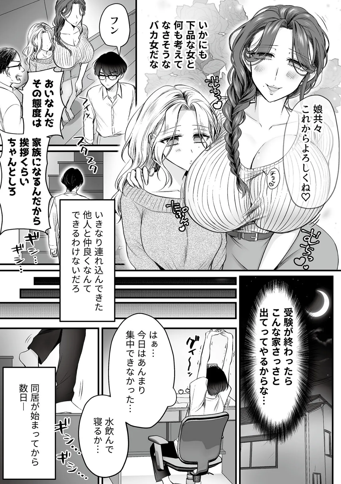 COMIC GEE vol.36 24ページ