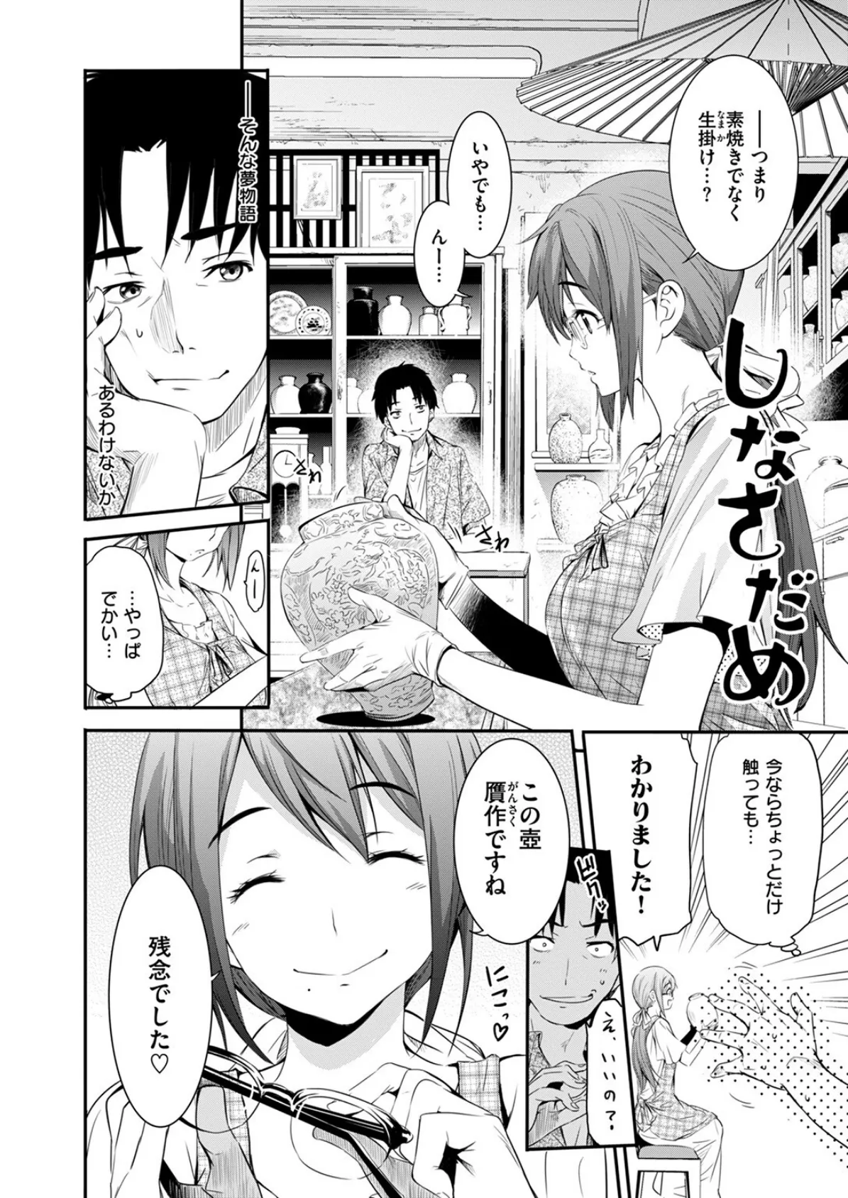 しなさだめ 4ページ