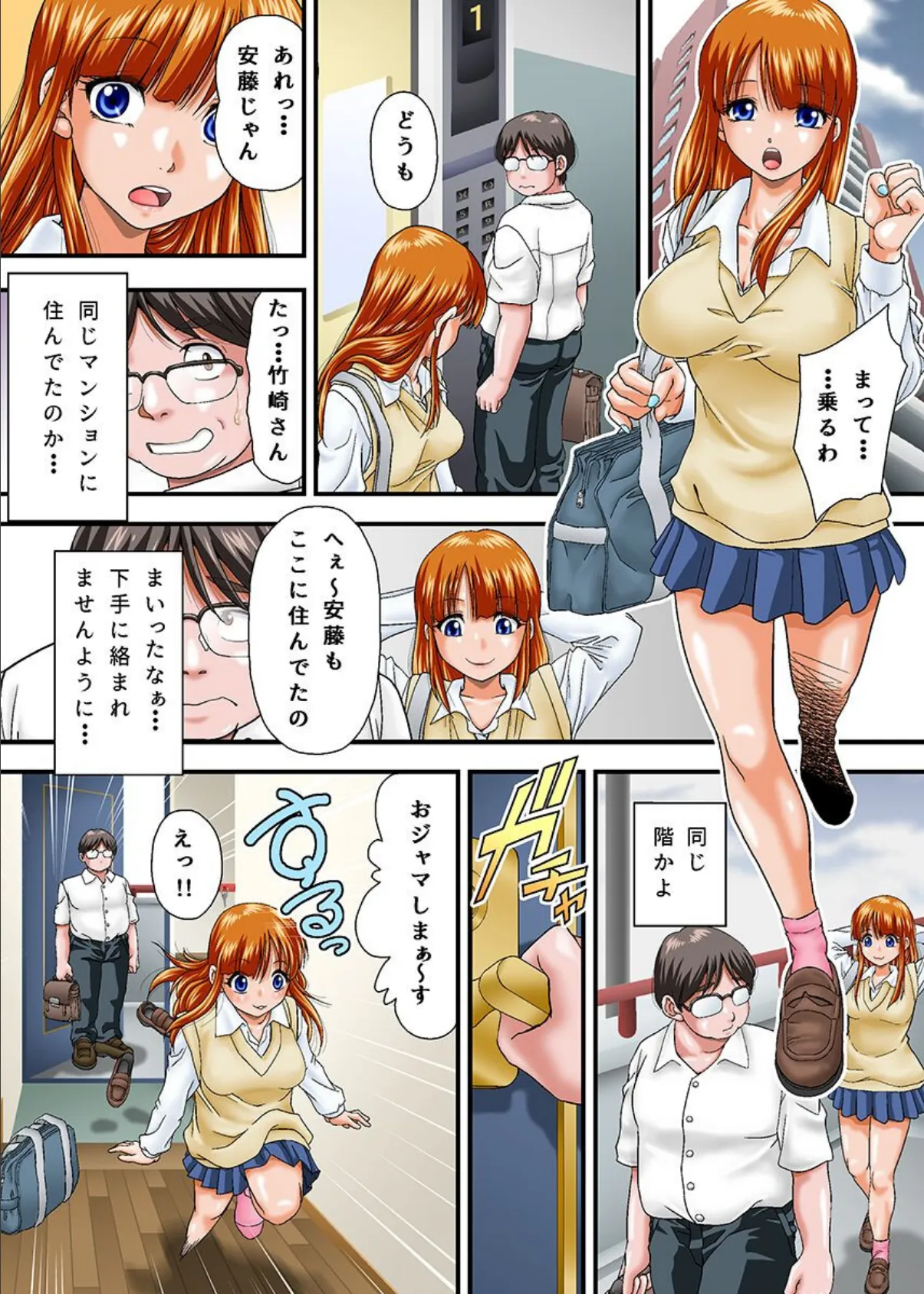 クラスのギャルにエロい事されちゃう話。エロ過ぎるギャルたちに毎日イかされ放題！ 2ページ