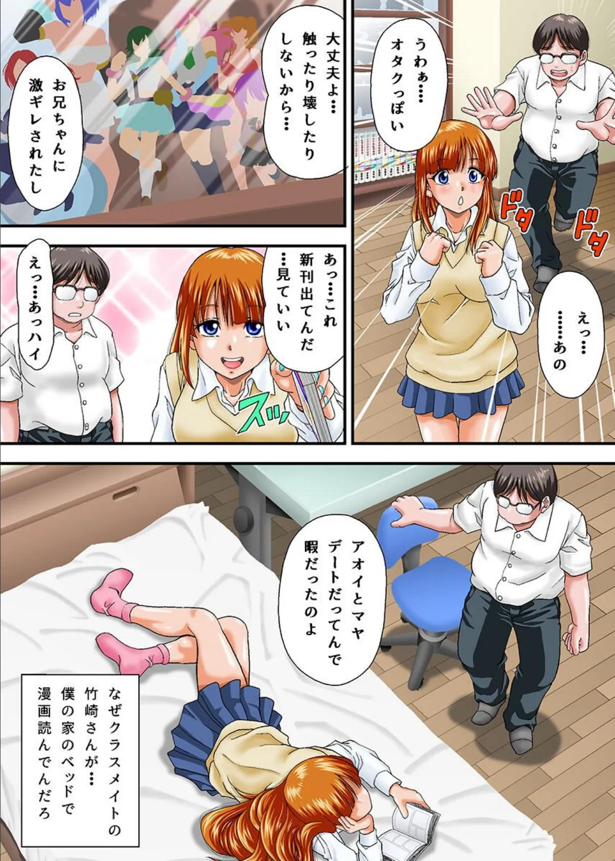 クラスのギャルにエロい事されちゃう話。エロ過ぎるギャルたちに毎日イかされ放題！ 3ページ