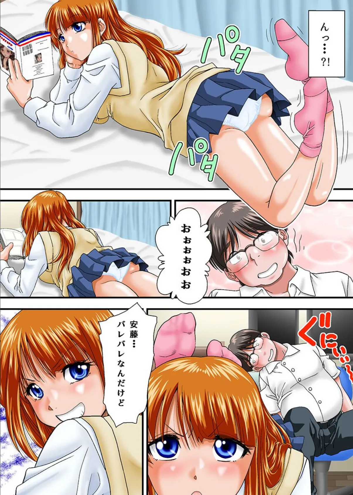 クラスのギャルにエロい事されちゃう話。エロ過ぎるギャルたちに毎日イかされ放題！ 4ページ