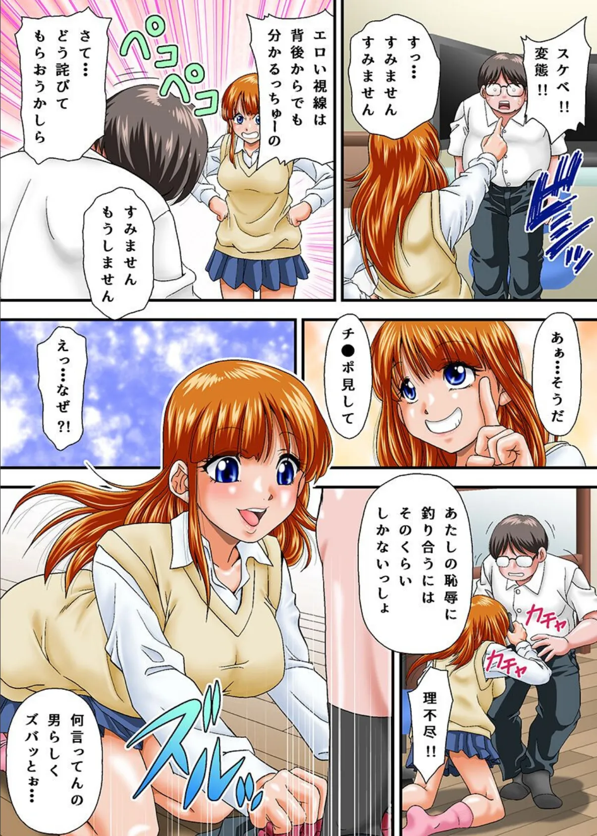 クラスのギャルにエロい事されちゃう話。エロ過ぎるギャルたちに毎日イかされ放題！ 5ページ