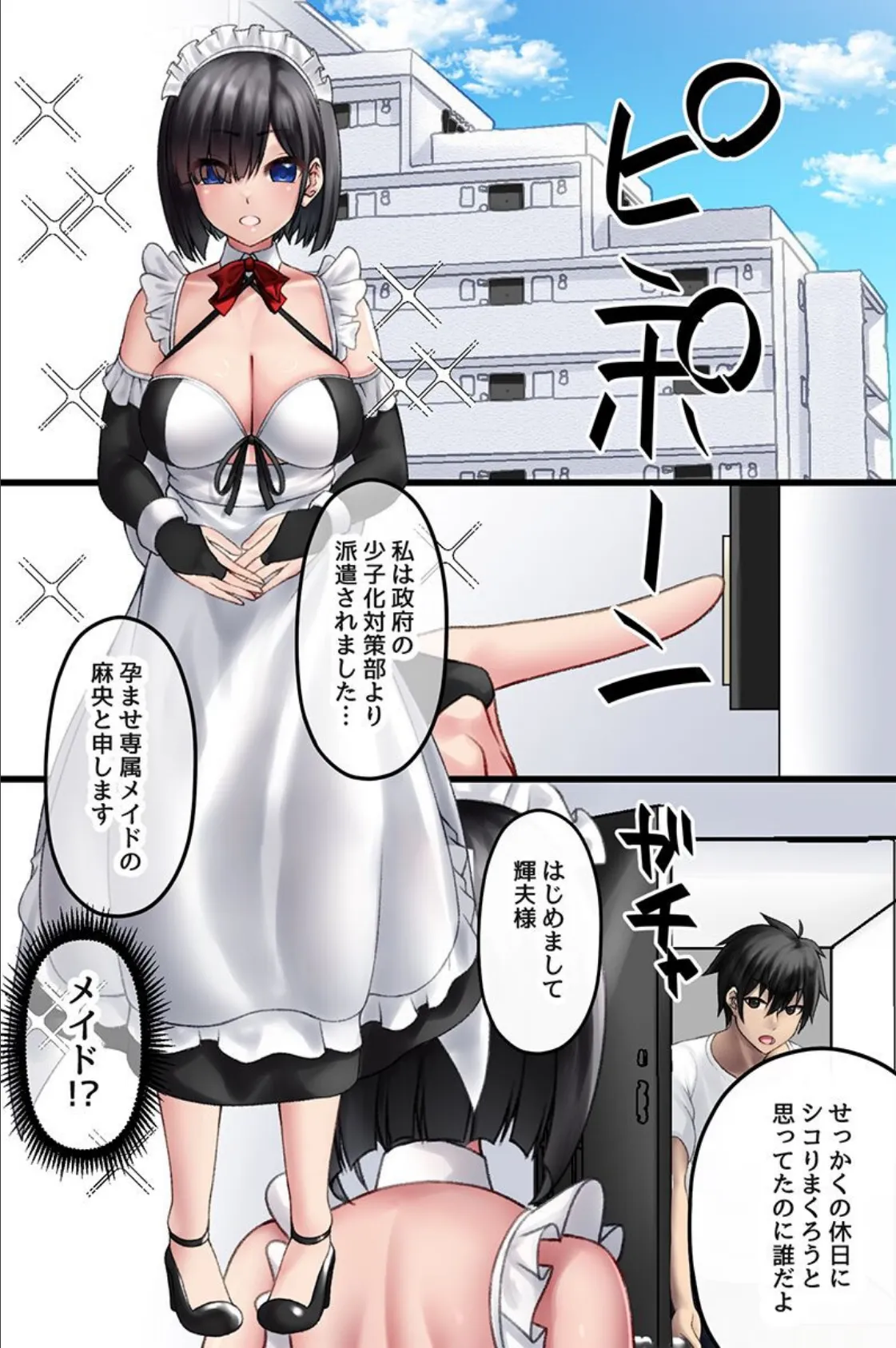 政府公認で従順メイドにも同僚女子にも種付けできちゃう！いつでもどこでも誰とでもハメ放題！ 2ページ