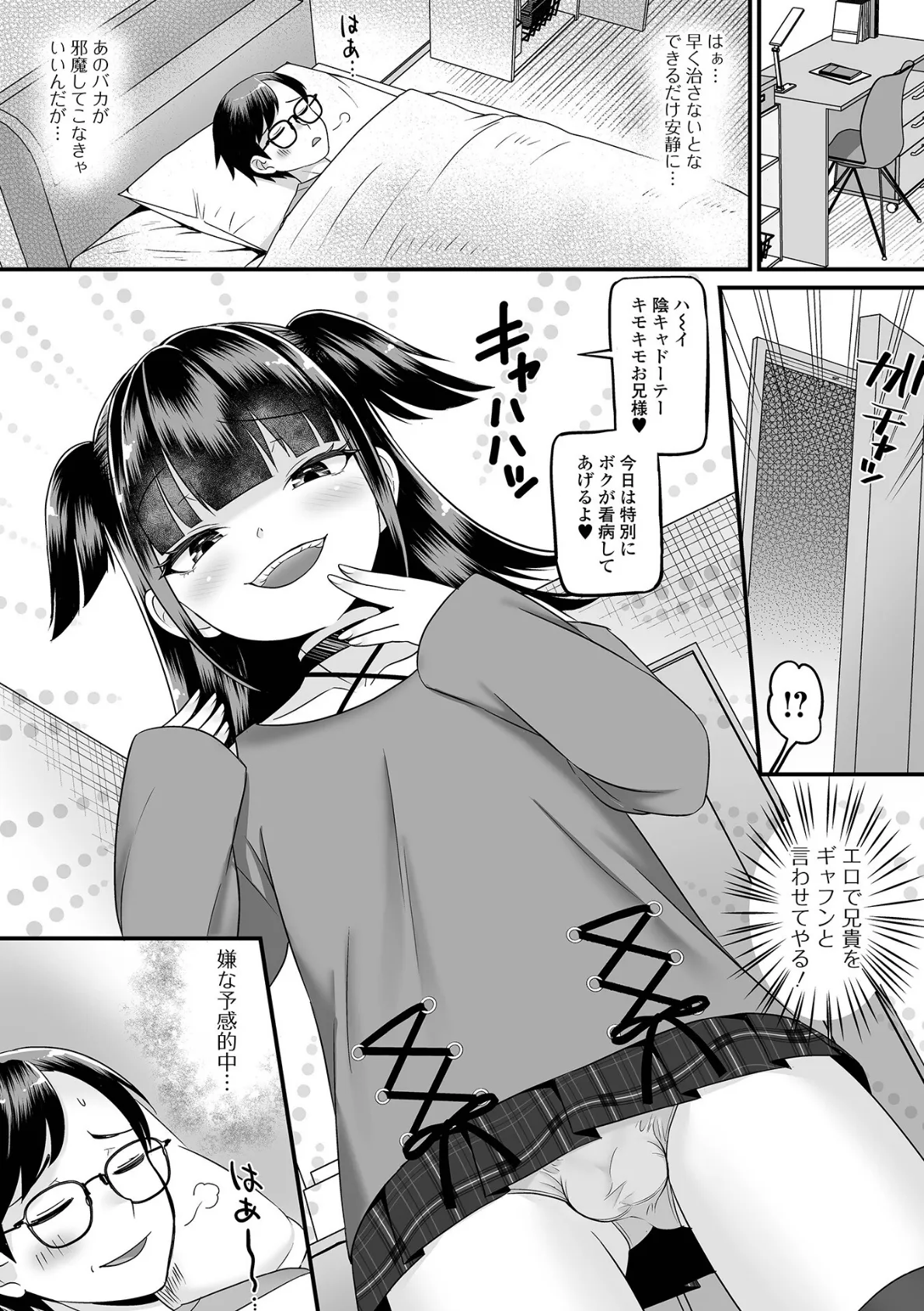 今日こそお兄ちゃんに分からせる! 3ページ