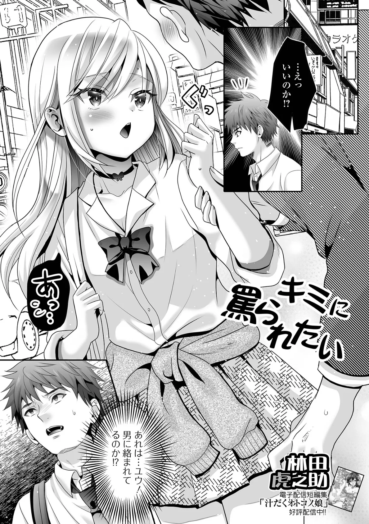 キミに罵られたい！