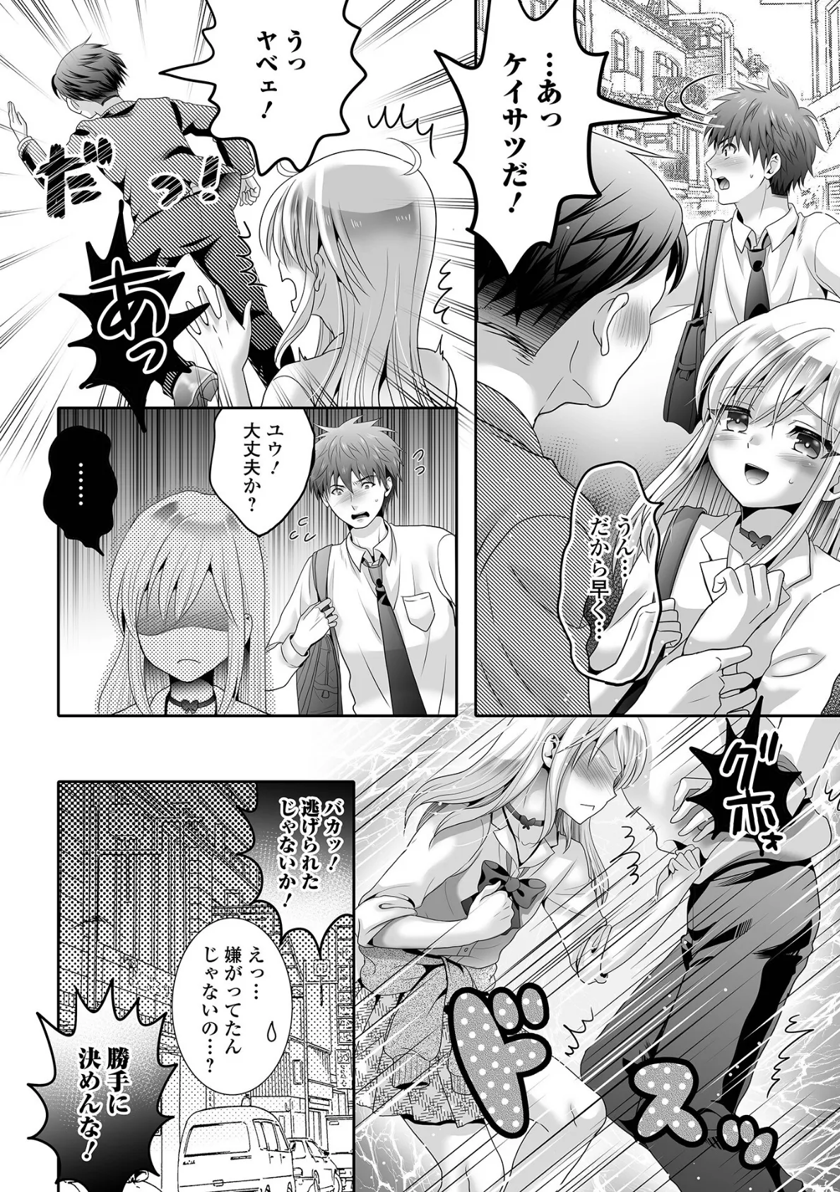 キミに罵られたい！ 2ページ