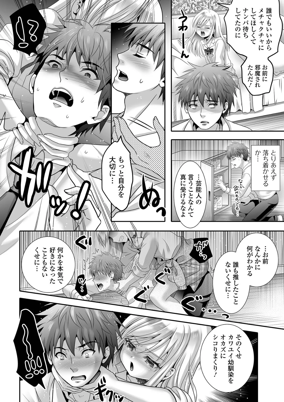 キミに罵られたい！ 4ページ