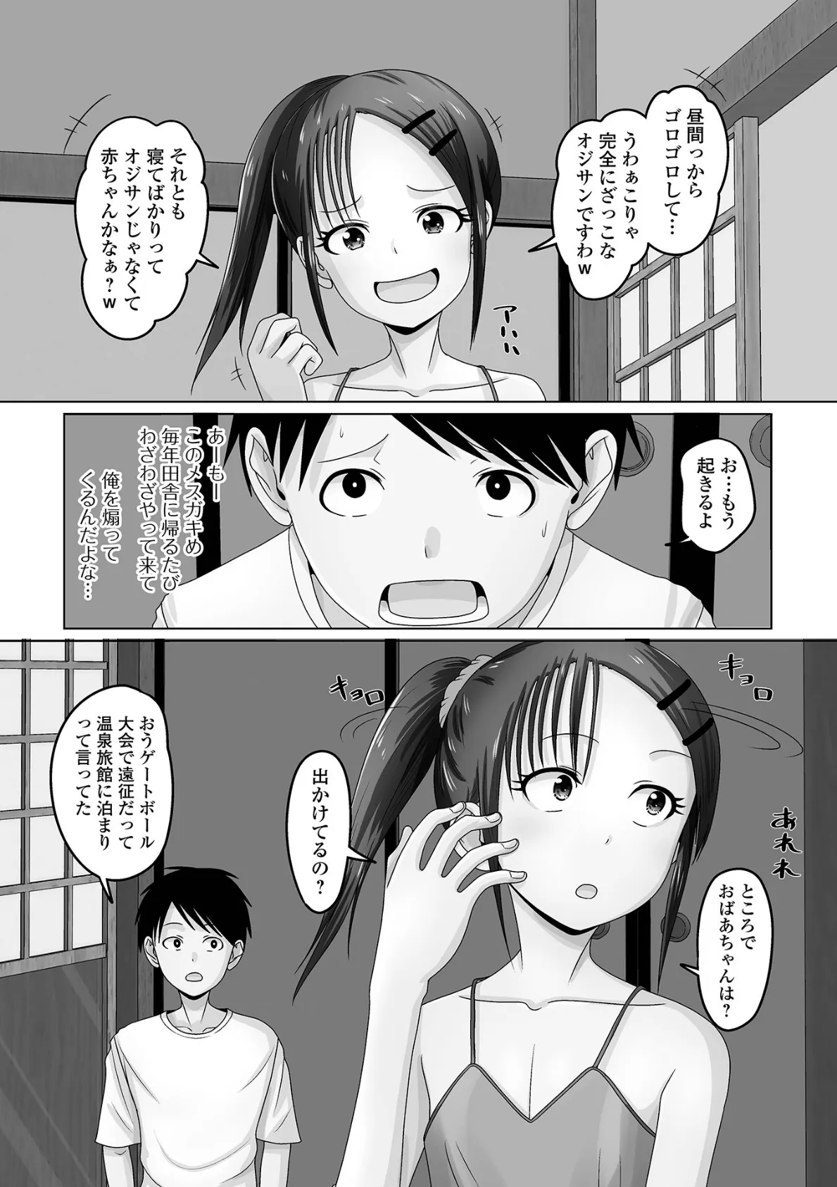 田舎にはメスガキ男の娘の姪が居る 2ページ