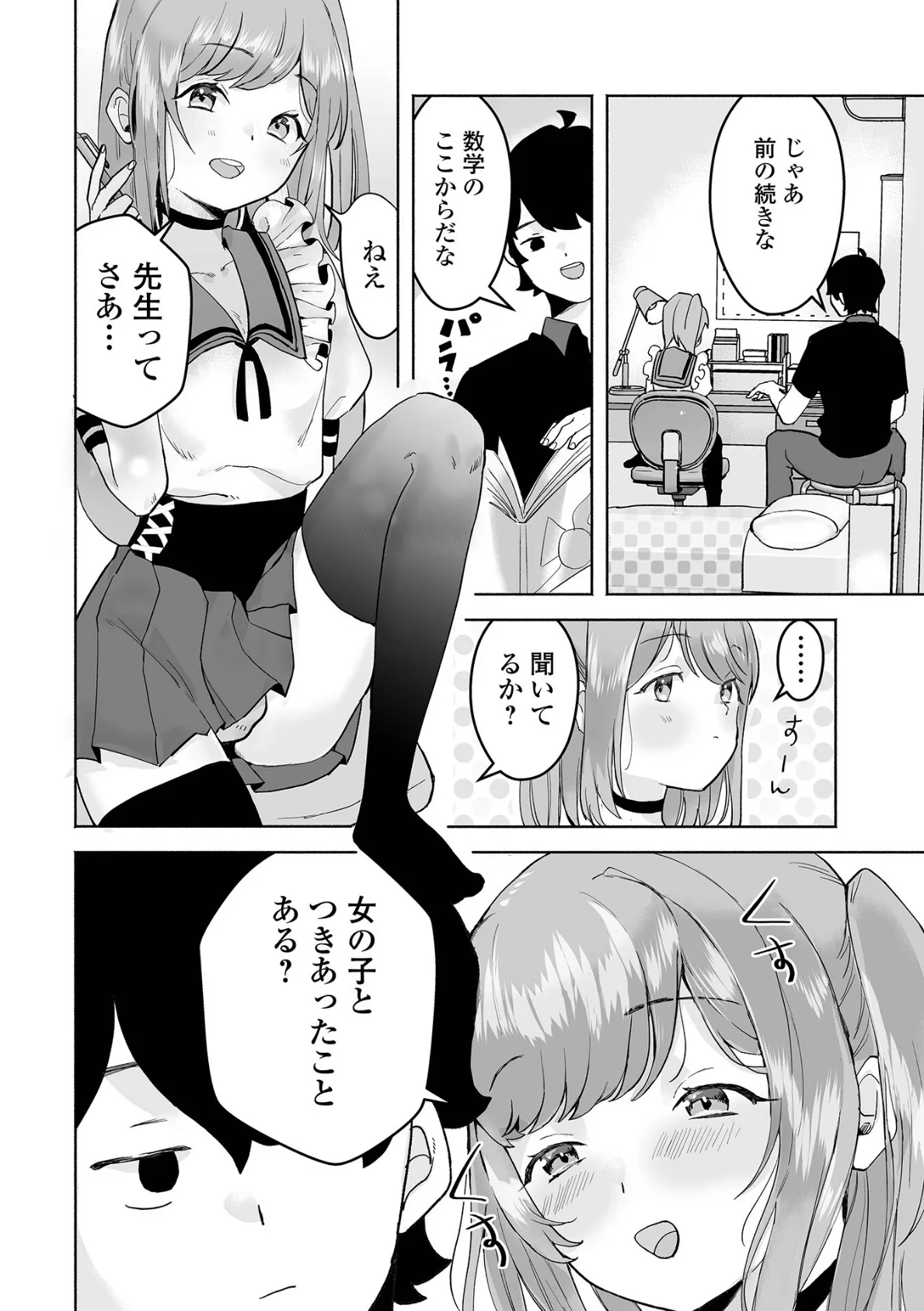 エッチな個別指導！？ 2ページ