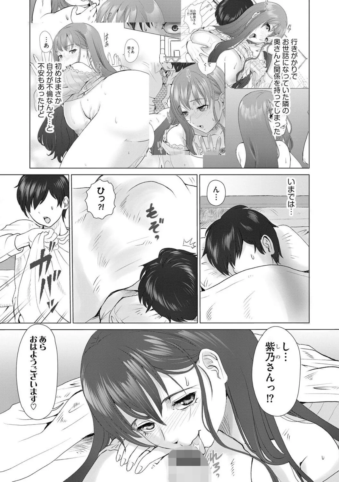 北白川さんは俺を絶対に絶対に逃さない 〜メンヘラ人妻の執着は溺れるほど甘い〜【第2話】 3ページ