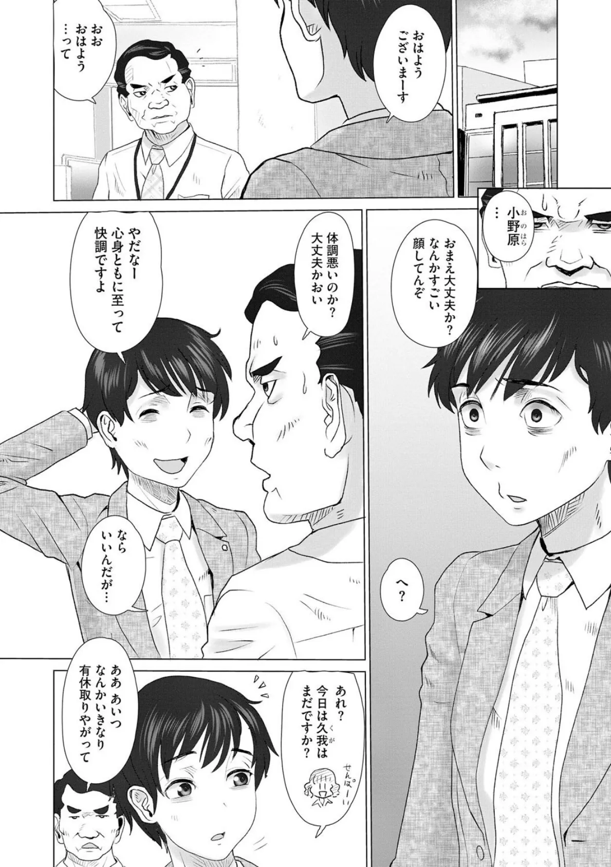 北白川さんは俺を絶対に絶対に逃さない 〜メンヘラ人妻の執着は溺れるほど甘い〜【第2話】 7ページ