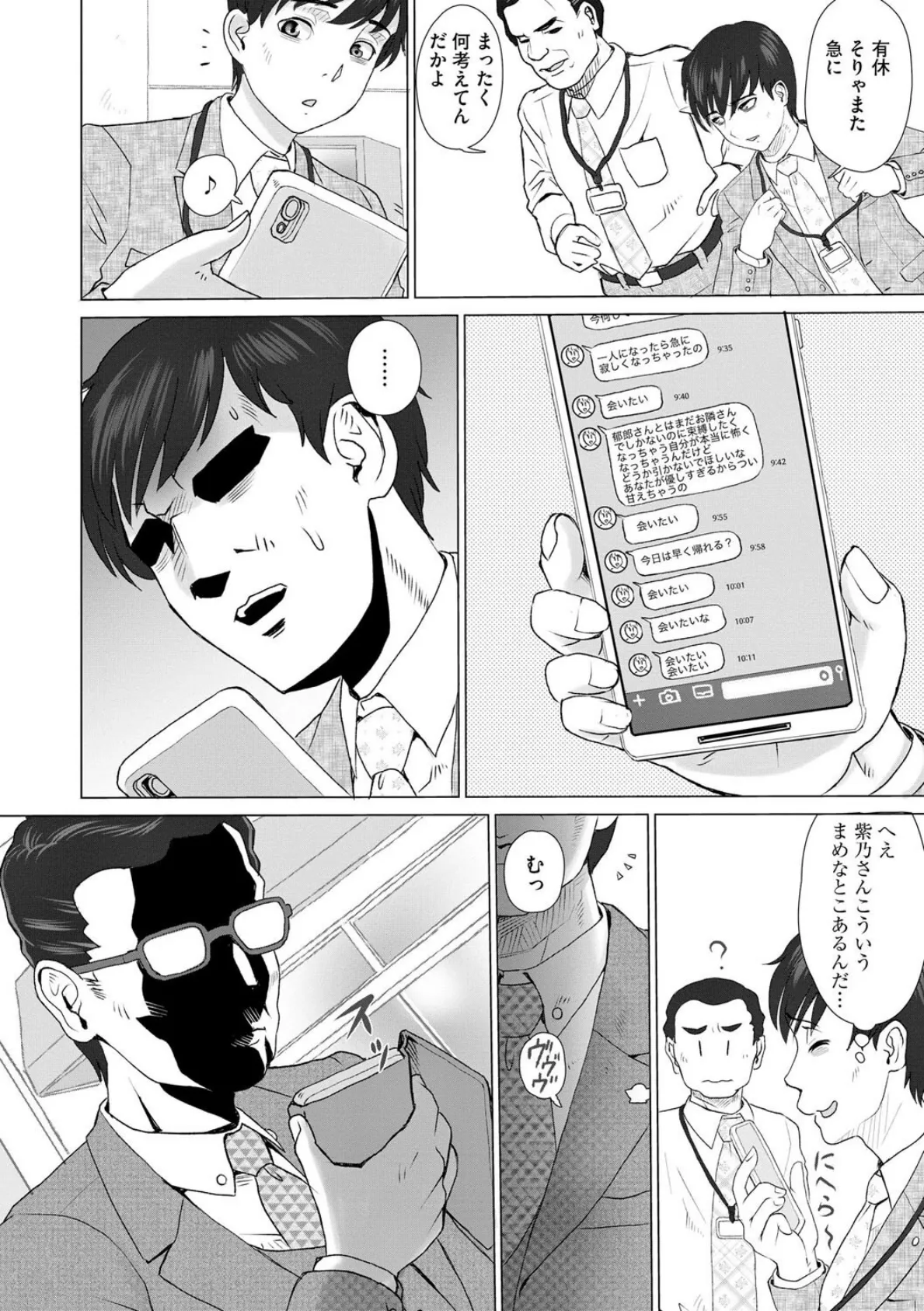 北白川さんは俺を絶対に絶対に逃さない 〜メンヘラ人妻の執着は溺れるほど甘い〜【第2話】 8ページ