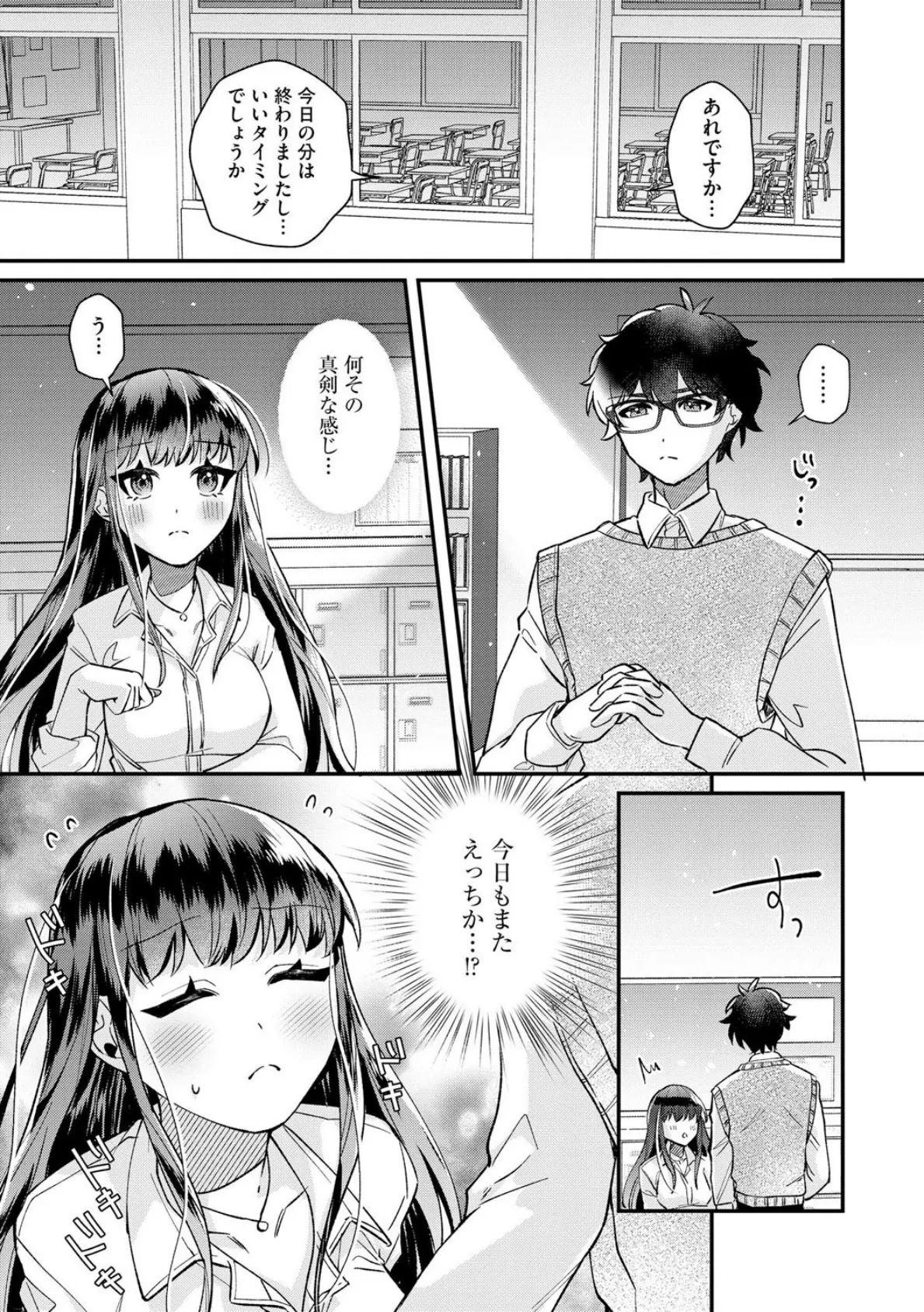 ダメなギャルは地味眼鏡教師に恋してる 〜あたしはペットになれますか？〜【第4話】 5ページ