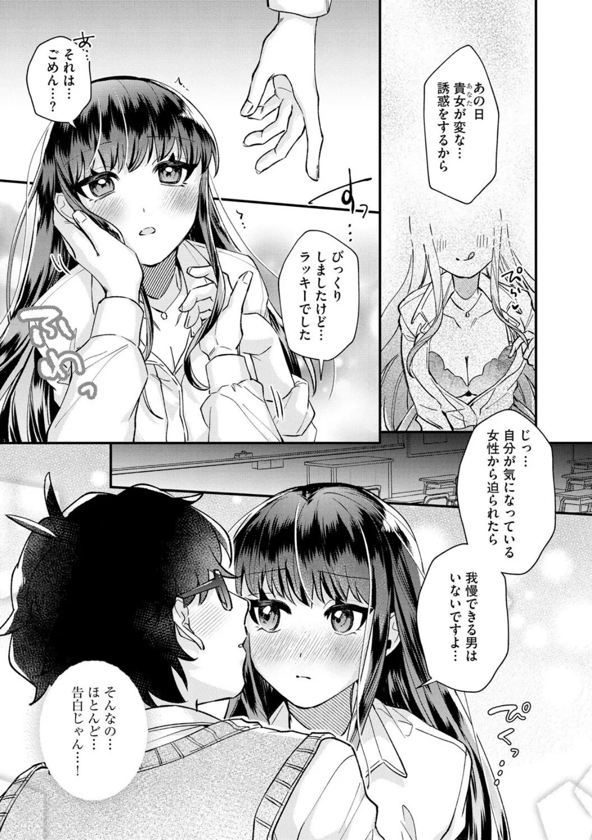 ダメなギャルは地味眼鏡教師に恋してる 〜あたしはペットになれますか？〜【第4話】 7ページ