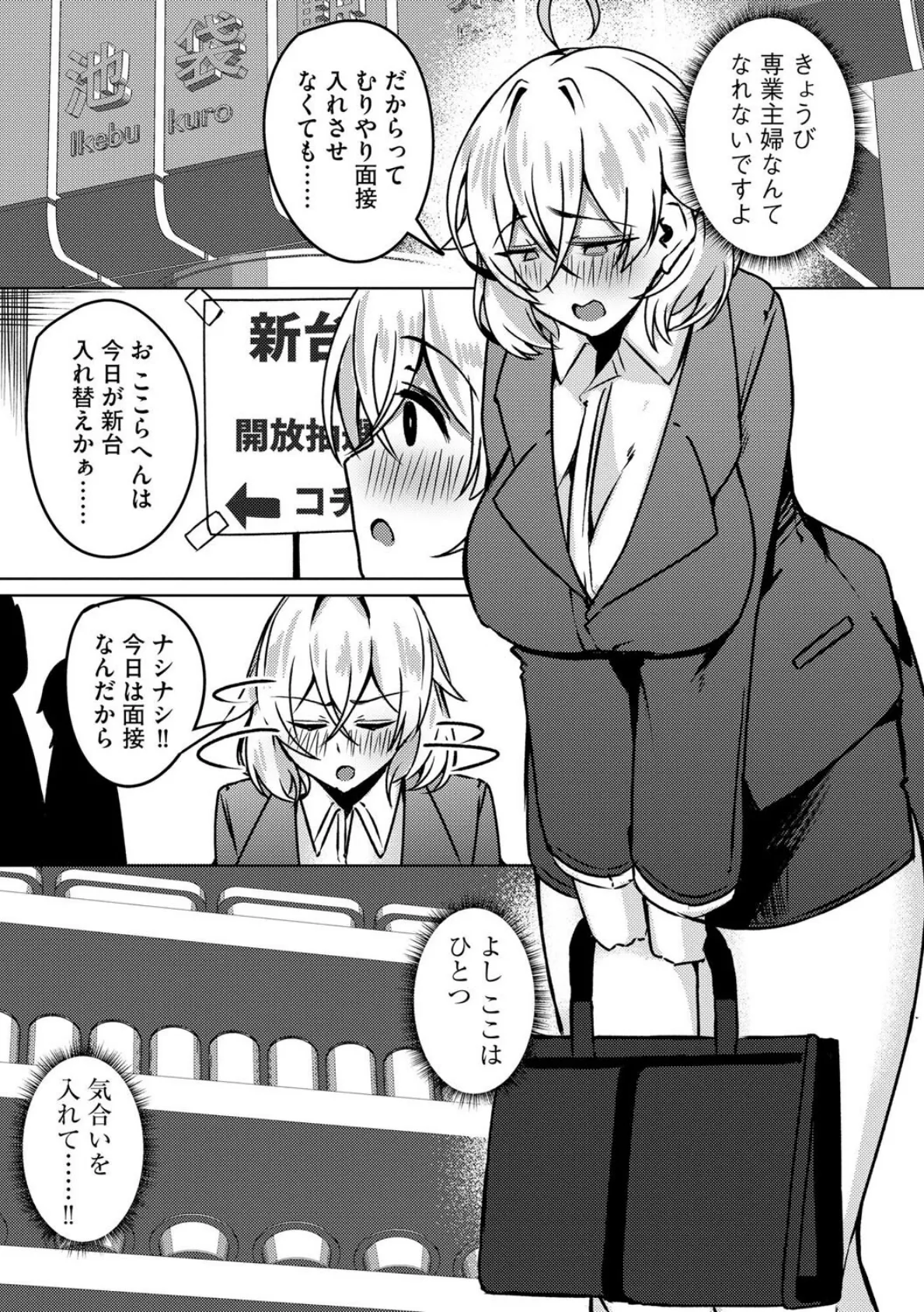 柳井くんはクズ巨乳な甘カス先輩をしつけたい【第4話】 5ページ