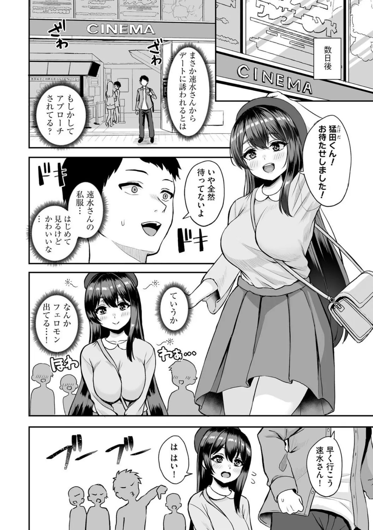 図書委員の速水さんは地味にエロい 〜淫魔同級生に搾られまくる放課後性活〜【第8話】 6ページ