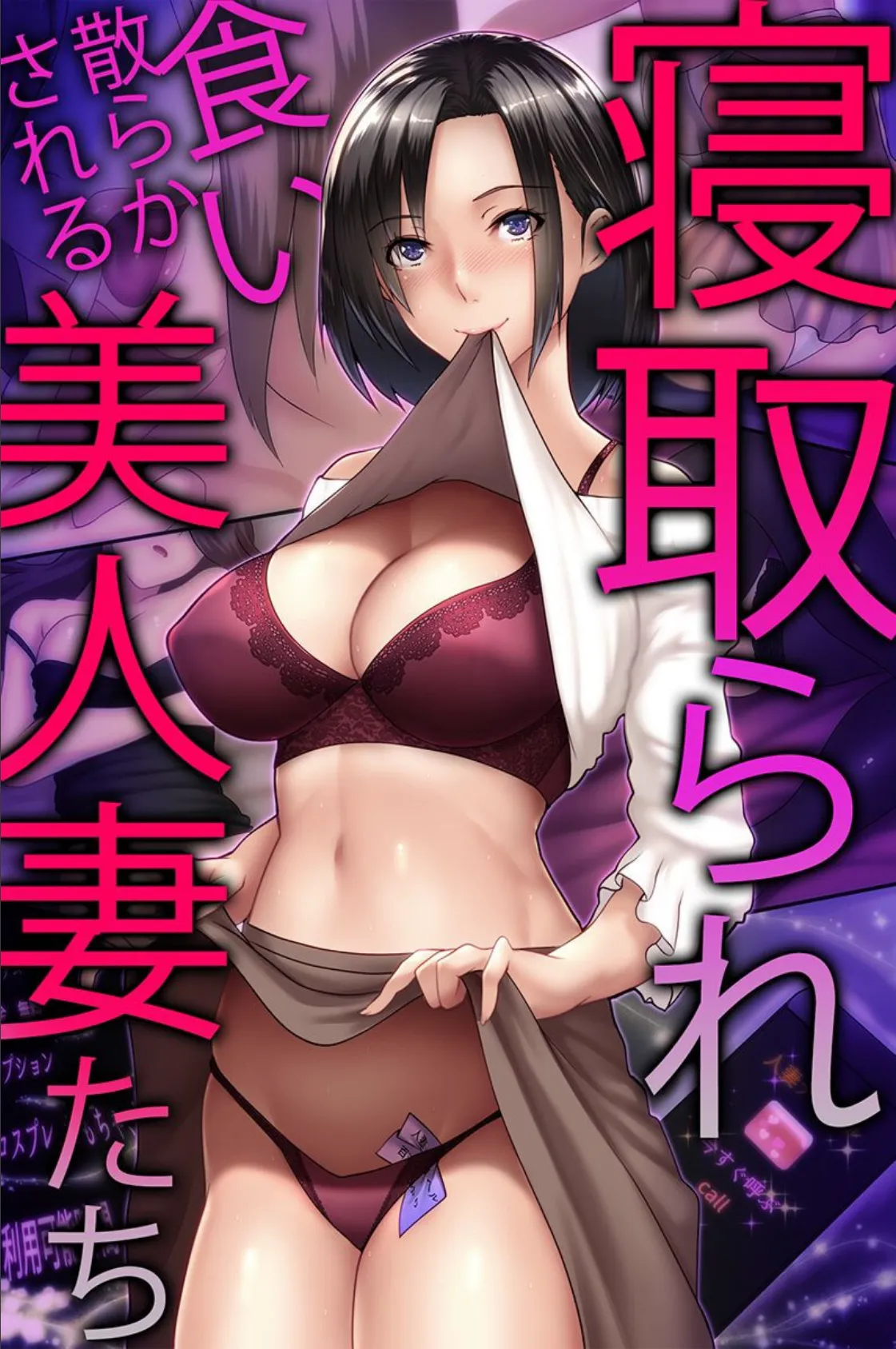 寝取られ食い散らかされる美人妻たち