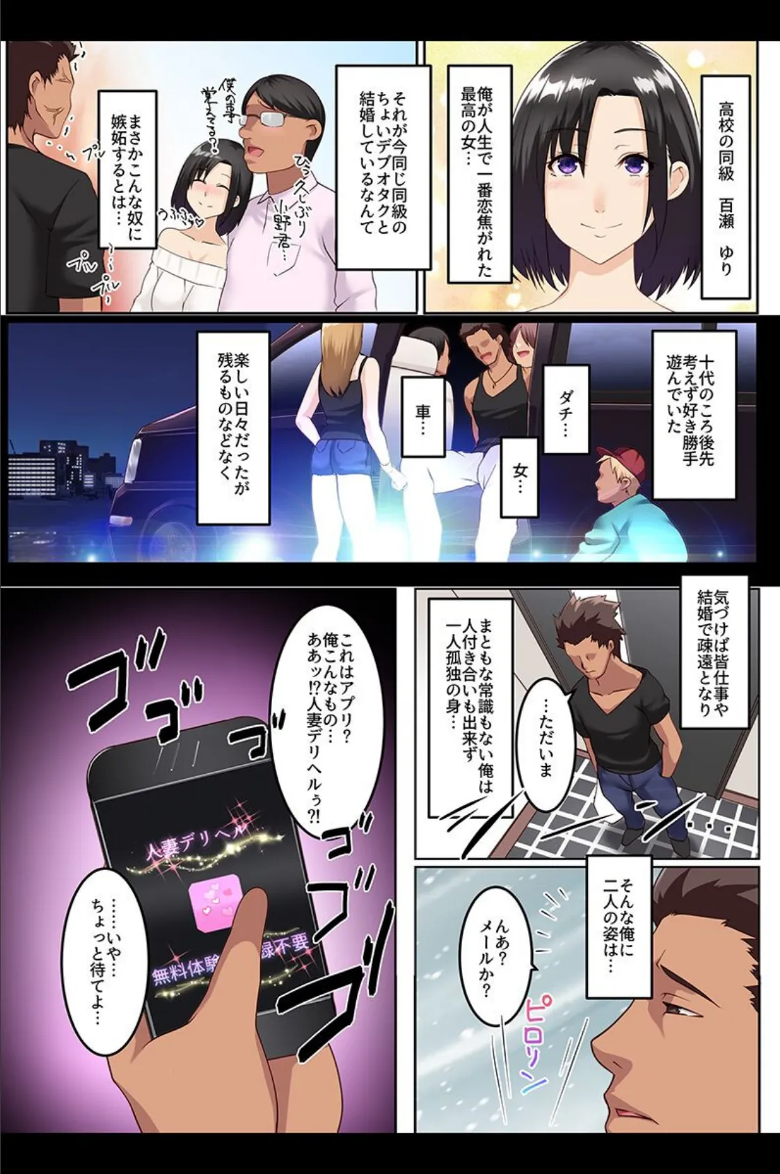 寝取られ食い散らかされる美人妻たち 5ページ