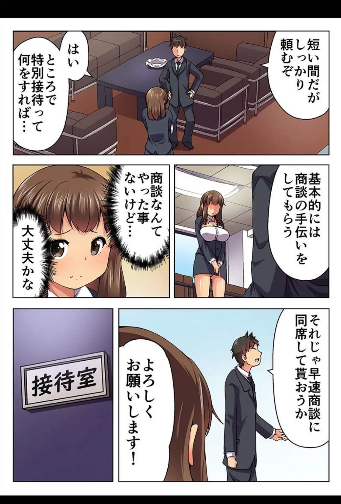 人妻の堕とし方。取引先でパート先で堕ちていく妻たち 7ページ