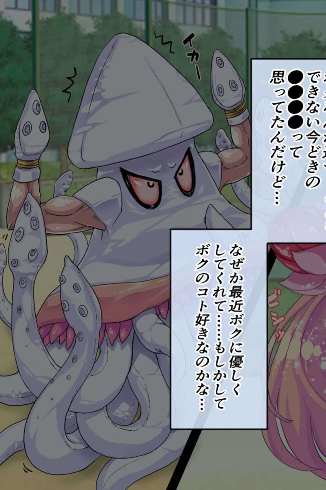 なぜかいつもオレに優しい教室のギャルがどうやら魔法少女らしいのだが【得合本版】モザイク版 9ページ