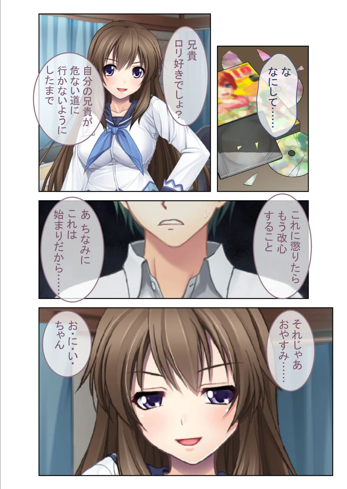 エッチに興味津々の巨乳義妹と種付けセックス! 〜言いなりになった俺〜 モザイク版 4ページ