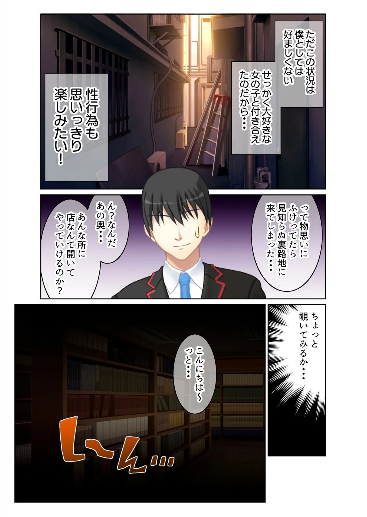 透明人間になってヤりたい放題！〜いつでもどこでもズッコンバッコン〜 モザイク版 7ページ