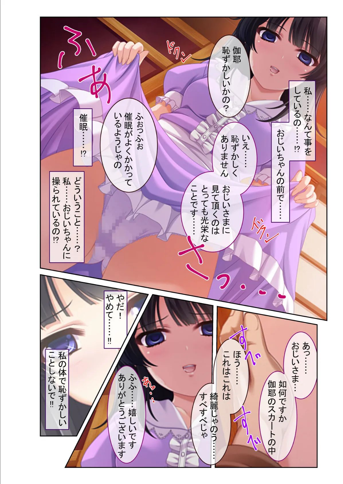 イキまくりセックスドール〜●●術でヤリ放題〜 モザイク版 6ページ