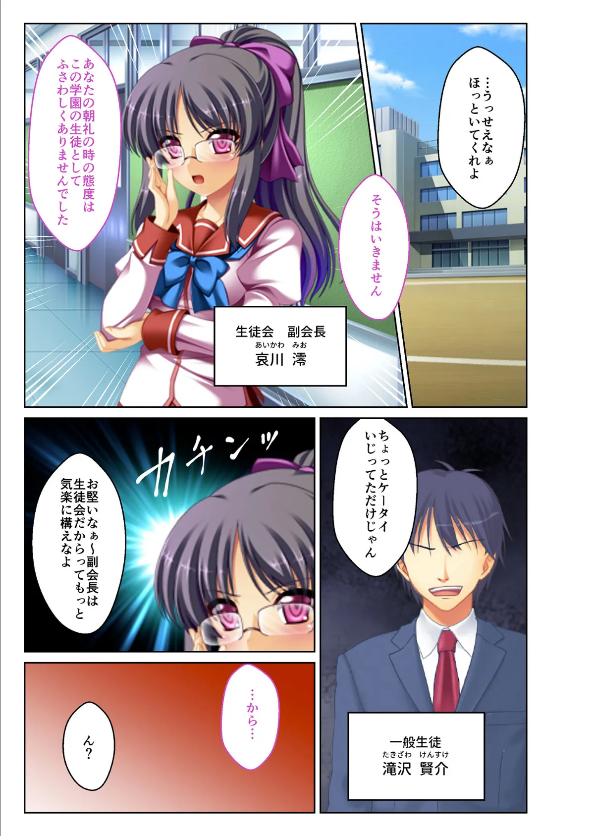 ウザい●●会をハメてみた件w 〜ナマイキ女子に復讐ハーレムSEX〜 モザイク版 3ページ