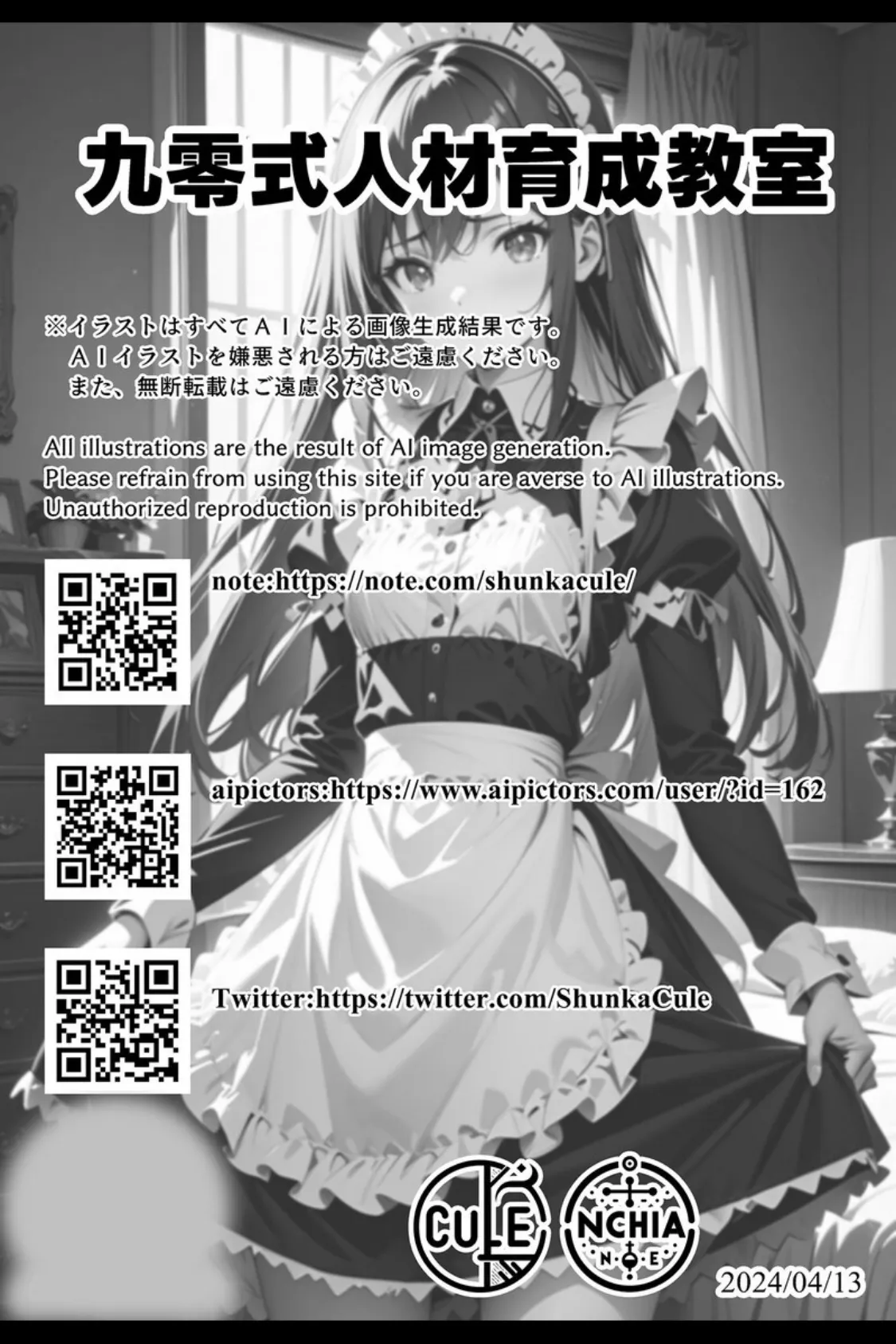 【全2作収録】九零式メイド育成教室 1＆2 モザイク版 6ページ