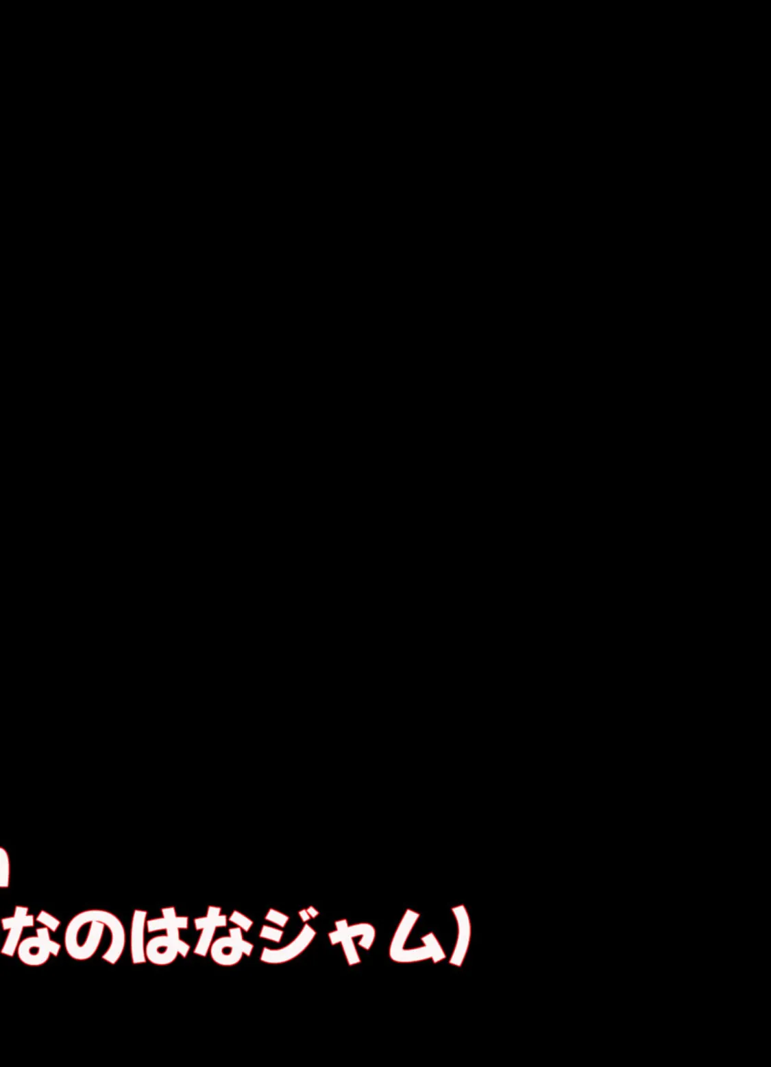 真面目でモブ教師な俺がえっち大好き痴●●●●に性奴●扱いされる話 モザイク版 2ページ