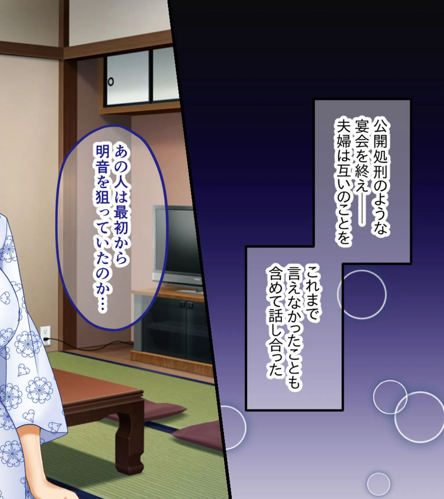 奪われ妻 〜完堕ち温泉社淫旅行〜 CGノベル版 モザイク版 後編 4ページ